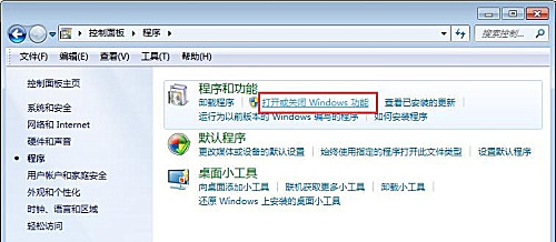 [系统教程]Win7旗舰版系统怎样添加或删除windows组件？