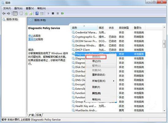 [系统教程]Win7旗舰版诊断策略服务未运行怎么解决？