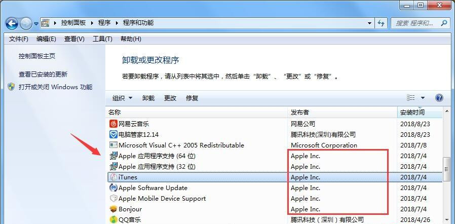 [系统教程]Win7旗舰版系统下itunes卸载不干净怎么办？