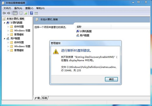 [系统教程]Win7旗舰版打开策略组inetres.admx解析报错的解决方法