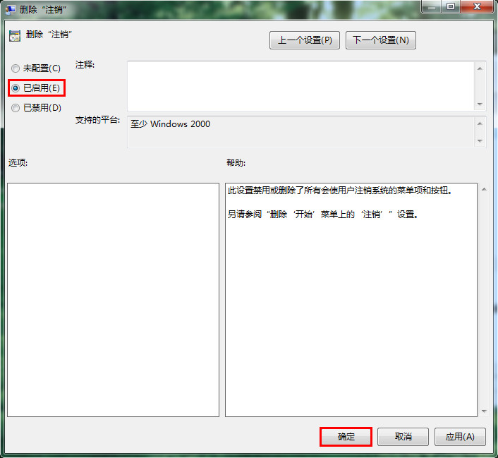 [系统教程]Win7电脑如何删除注销功能？Win7电脑删除注销功能的方法