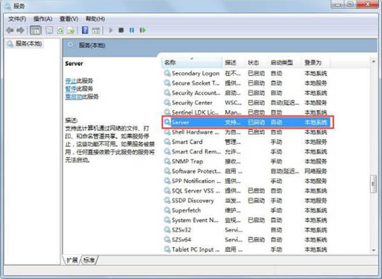 [系统教程]Win7电脑提示工作站服务没有启动怎么解决？