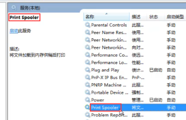 [系统教程]Win7旗舰版打印机无法连接怎么办？