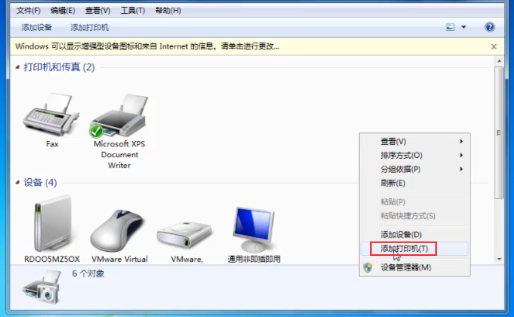 [系统教程]Win7旗舰版打印机无法连接怎么办？