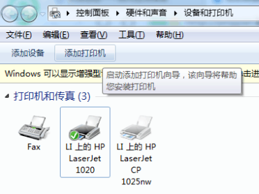 [系统教程]Win7旗舰版如何共享打印机？