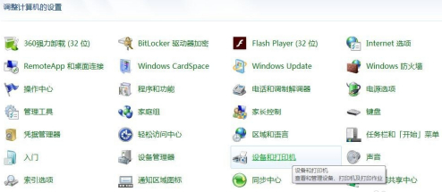 [系统教程]Win7旗舰版如何共享打印机？