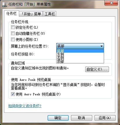 [系统教程]Win7旗舰版电脑任务栏怎么还原到下面？