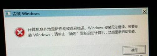 [系统教程]重装笔记本Win7系统提示“计算机意外的重新启动或遇到错误”怎么处理？