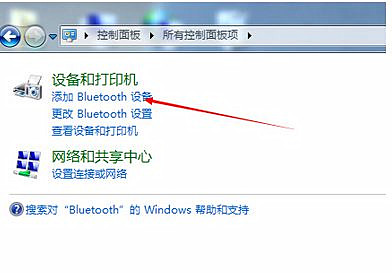 [系统教程]Win7旗舰版系统怎么添加无线蓝牙键盘？