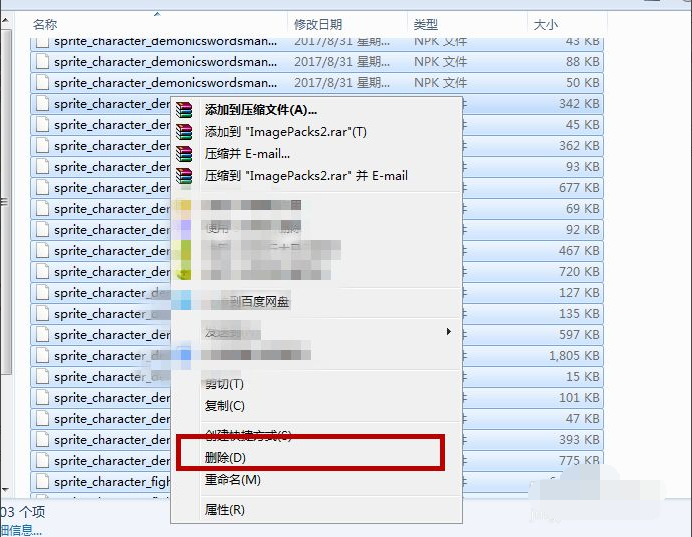 [系统教程]Win7电脑怎么清理DNF文件夹？