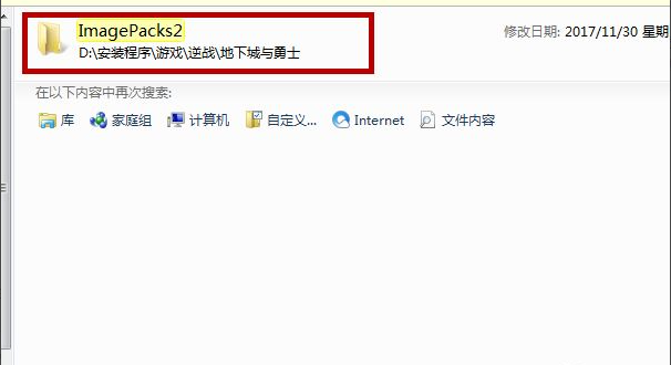 [系统教程]Win7电脑怎么清理DNF文件夹？