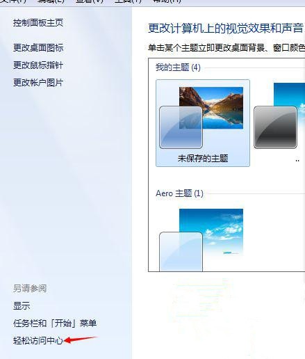 [系统教程]Win7旗舰版系统怎么打开屏幕键盘？