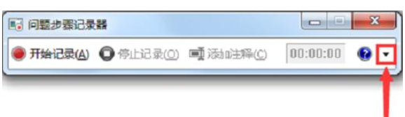 [系统教程]Win7旗舰版电脑怎么录屏？Win7旗舰版电脑录屏的方法