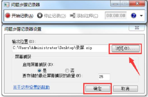 [系统教程]Win7旗舰版电脑怎么录屏？Win7旗舰版电脑录屏的方法