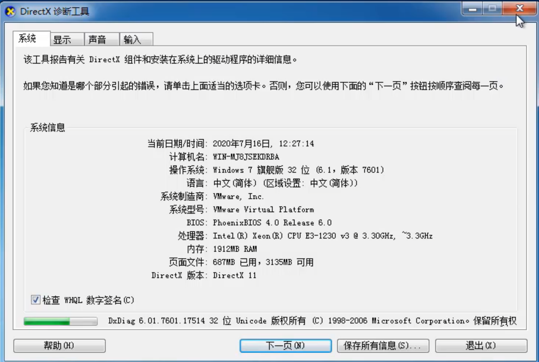 [系统教程]Win7旗舰版怎么查看电脑配置？