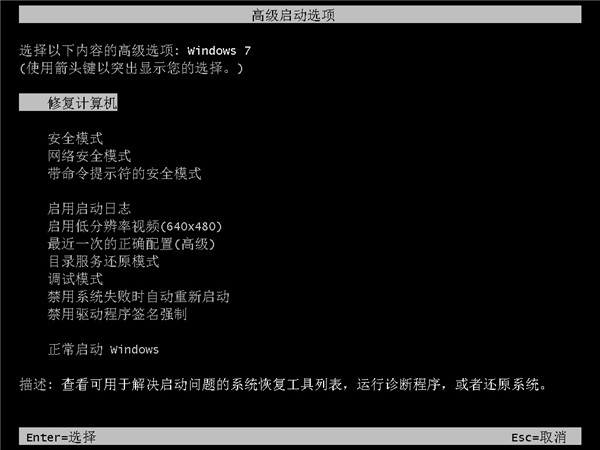 [系统教程]Win7开不了机按f8没用怎么解决？