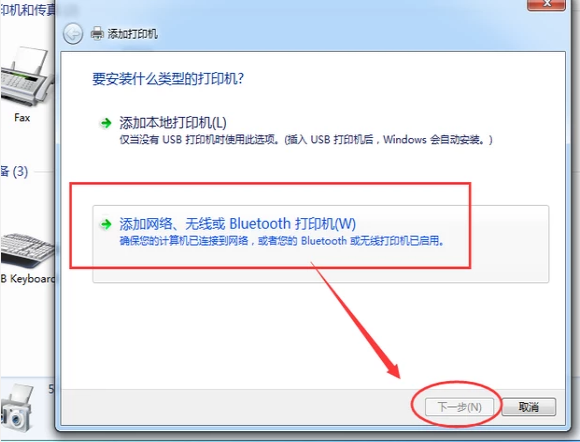 [系统教程]Win7旗舰版如何添加网络打印机？