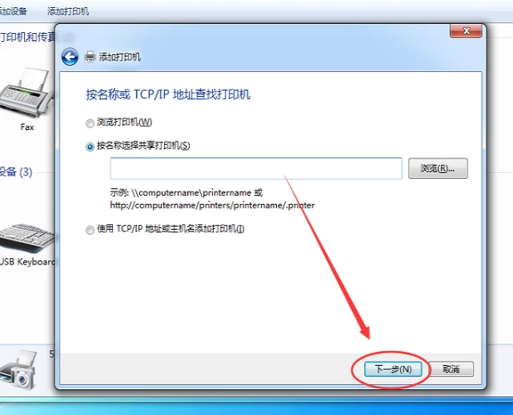 [系统教程]Win7旗舰版如何添加网络打印机？