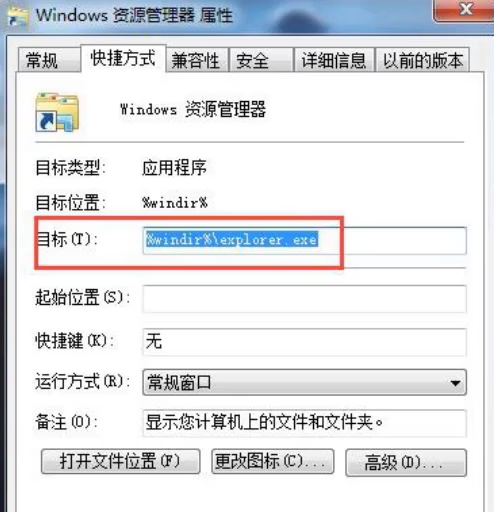 [系统教程]Win7旗舰版资源管理器未响应怎么回事？