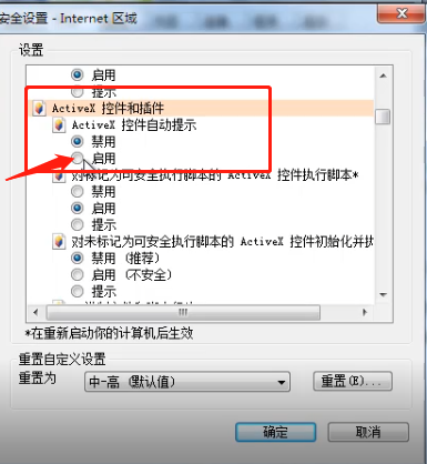 [系统教程]Win7旗舰版安装ActiveX控件出现复制错误怎么办？