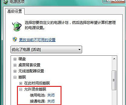 [系统教程]Win7如何关闭混合睡眠模式？