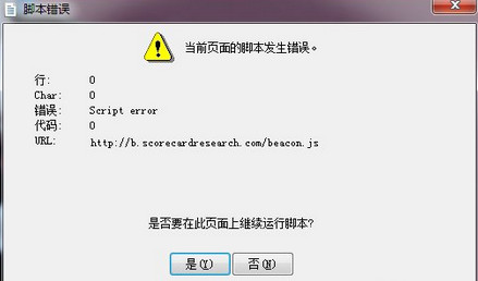 [系统教程]Win7旗舰版打开游戏script error怎么解决？