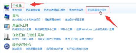 [系统教程]Win7系统怎么关闭屏幕保护？