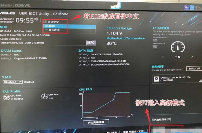 [系统教程]华硕主板Win10专业版如何降为Win7旗舰版？