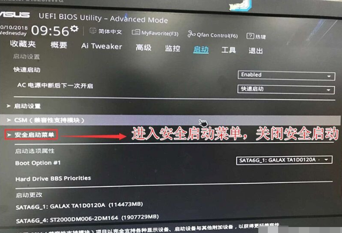 [系统教程]华硕主板Win10专业版如何降为Win7旗舰版？