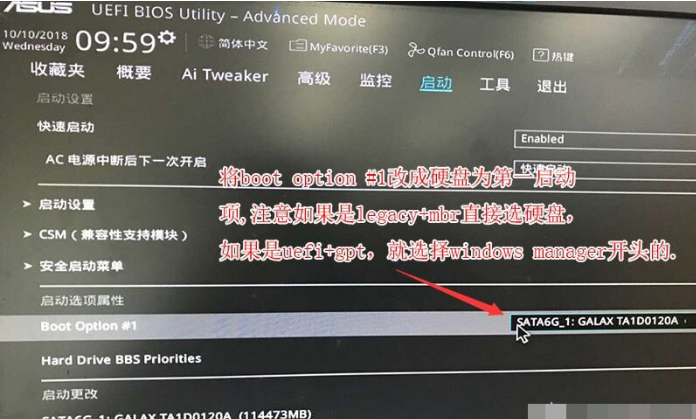 [系统教程]华硕主板Win10专业版如何降为Win7旗舰版？