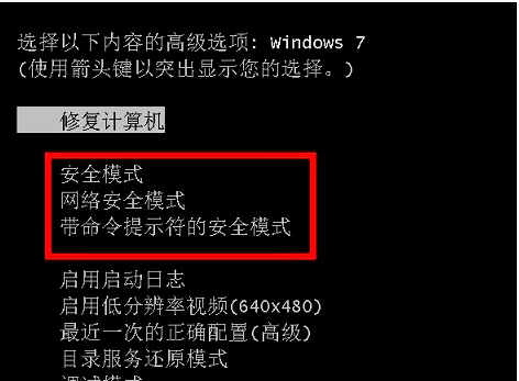 [系统教程]Win7旗舰版怎样进入安全模式？