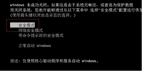 [系统教程]Win7旗舰版怎样进入安全模式？