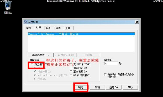 [系统教程]Win7旗舰版怎样进入安全模式？