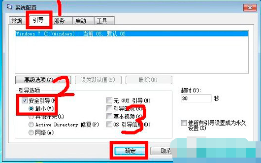 [系统教程]Win7旗舰版怎样进入安全模式？