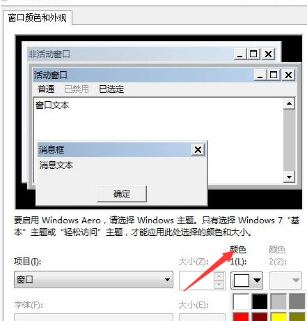 [系统教程]Win7旗舰版系统怎么设置护眼色？Win7旗舰版设置护眼色的方法