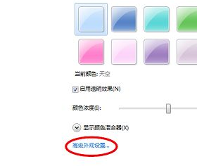 [系统教程]Win7旗舰版系统怎么设置护眼色？Win7旗舰版设置护眼色的方法