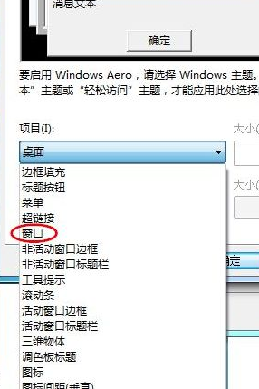 [系统教程]Win7旗舰版系统怎么设置护眼色？Win7旗舰版设置护眼色的方法