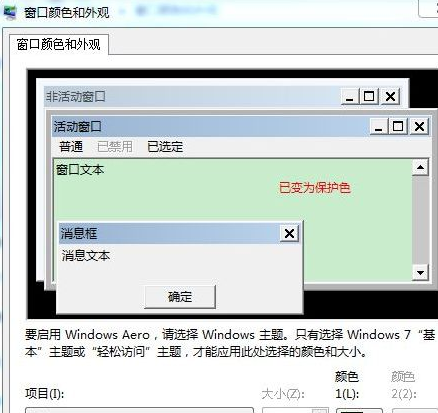 [系统教程]Win7旗舰版系统怎么设置护眼色？Win7旗舰版设置护眼色的方法