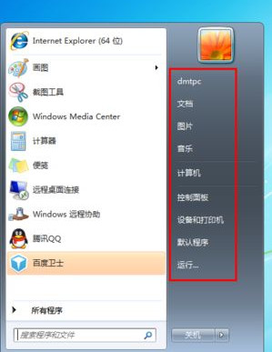 [系统教程]Win7旗舰版下开始菜单中怎么添加游戏菜单？