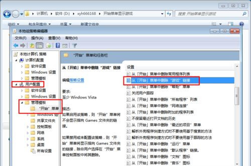 [系统教程]Win7旗舰版下开始菜单中怎么添加游戏菜单？