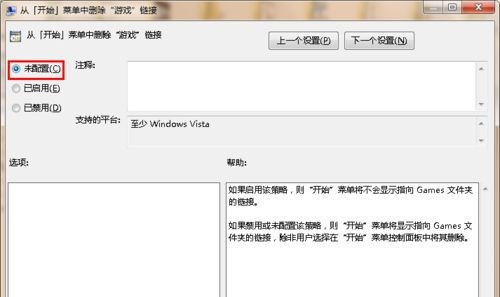 [系统教程]Win7旗舰版下开始菜单中怎么添加游戏菜单？