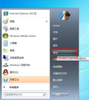 [系统教程]Win7旗舰版下开始菜单中怎么添加游戏菜单？