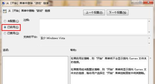 [系统教程]Win7旗舰版下开始菜单中怎么添加游戏菜单？