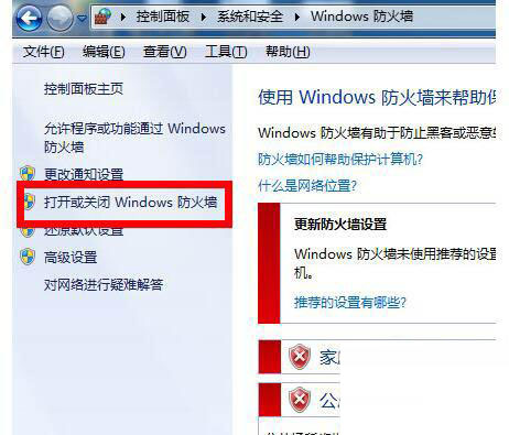 [系统教程]Win7防火墙在哪里设置？Win7防火墙无法启动怎么解决？