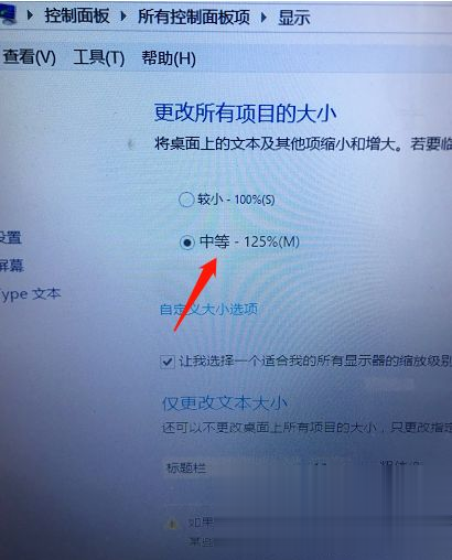 [系统教程]Win7电脑屏幕字体怎么调大小？电脑系统字体大小设置方法分享