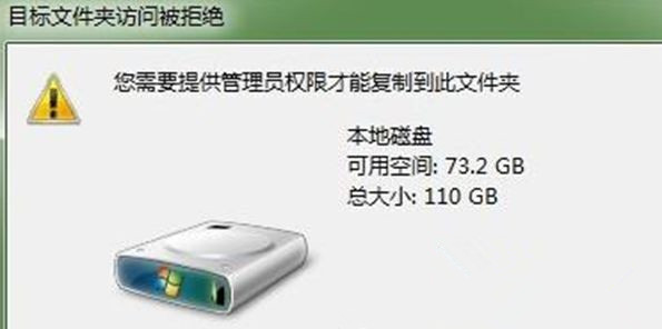 [系统教程]Win7旗舰版系统下复制文件时提示“目标文件夹访问被拒绝”怎么回事？