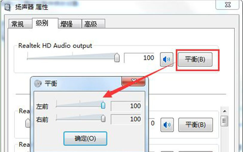 [系统教程]Win7旗舰版系统下播放音乐时音箱一个响另一个不响怎么回事？