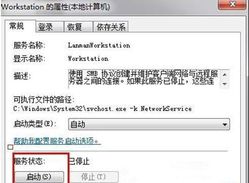 [系统教程]Win7 32位旗舰版系统中计算机工作组名称无法更改怎么办？