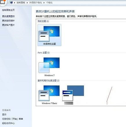 [系统教程]Win7配色方案怎么改？Win7系统更改配色方案的方法