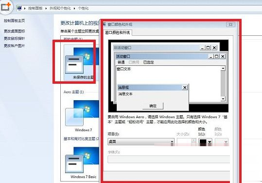 [系统教程]Win7配色方案怎么改？Win7系统更改配色方案的方法